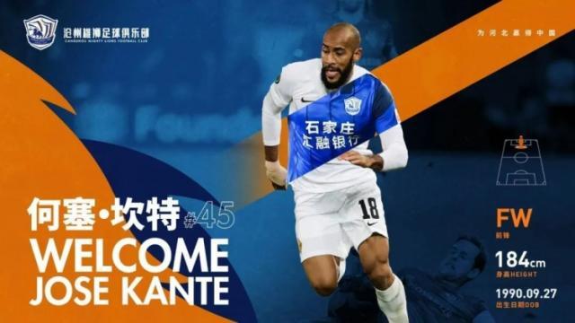 沧州雄狮：何塞·坎特&amp;朱可夫加盟 王鹏租借回归